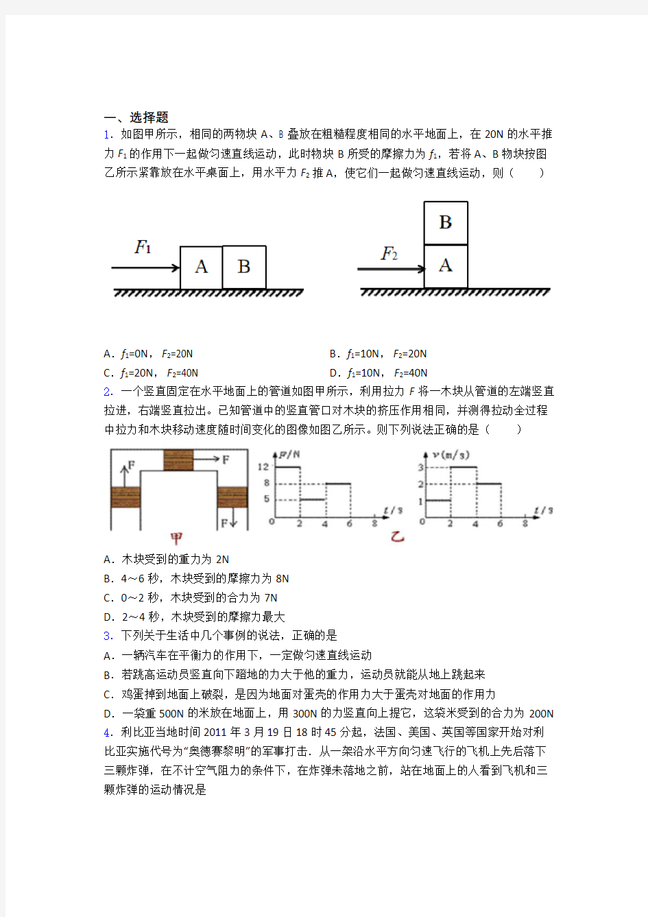 初二物理 物理运动和力的专项培优易错试卷练习题及解析