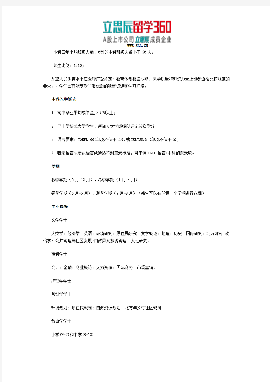 加拿大北英属哥伦比亚大学师生比例