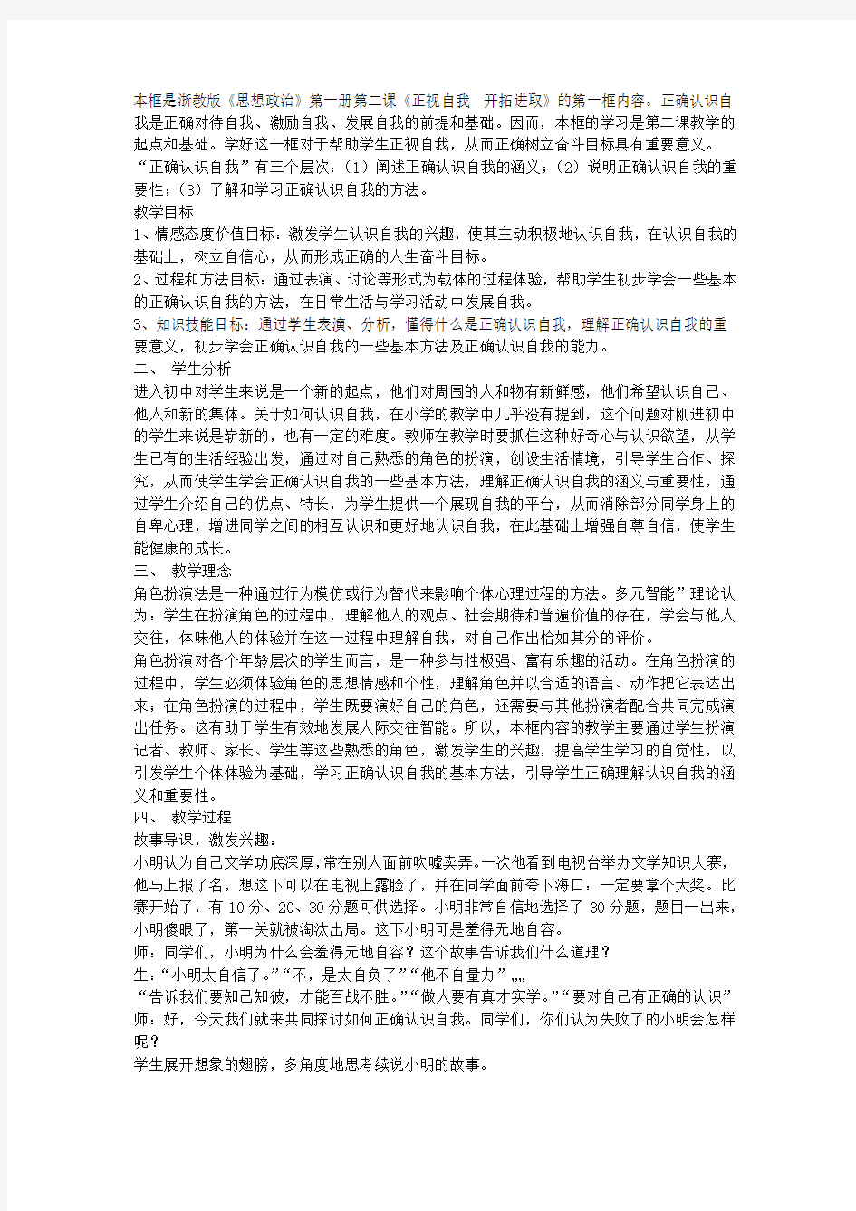 “正确认识自我”-教学教案