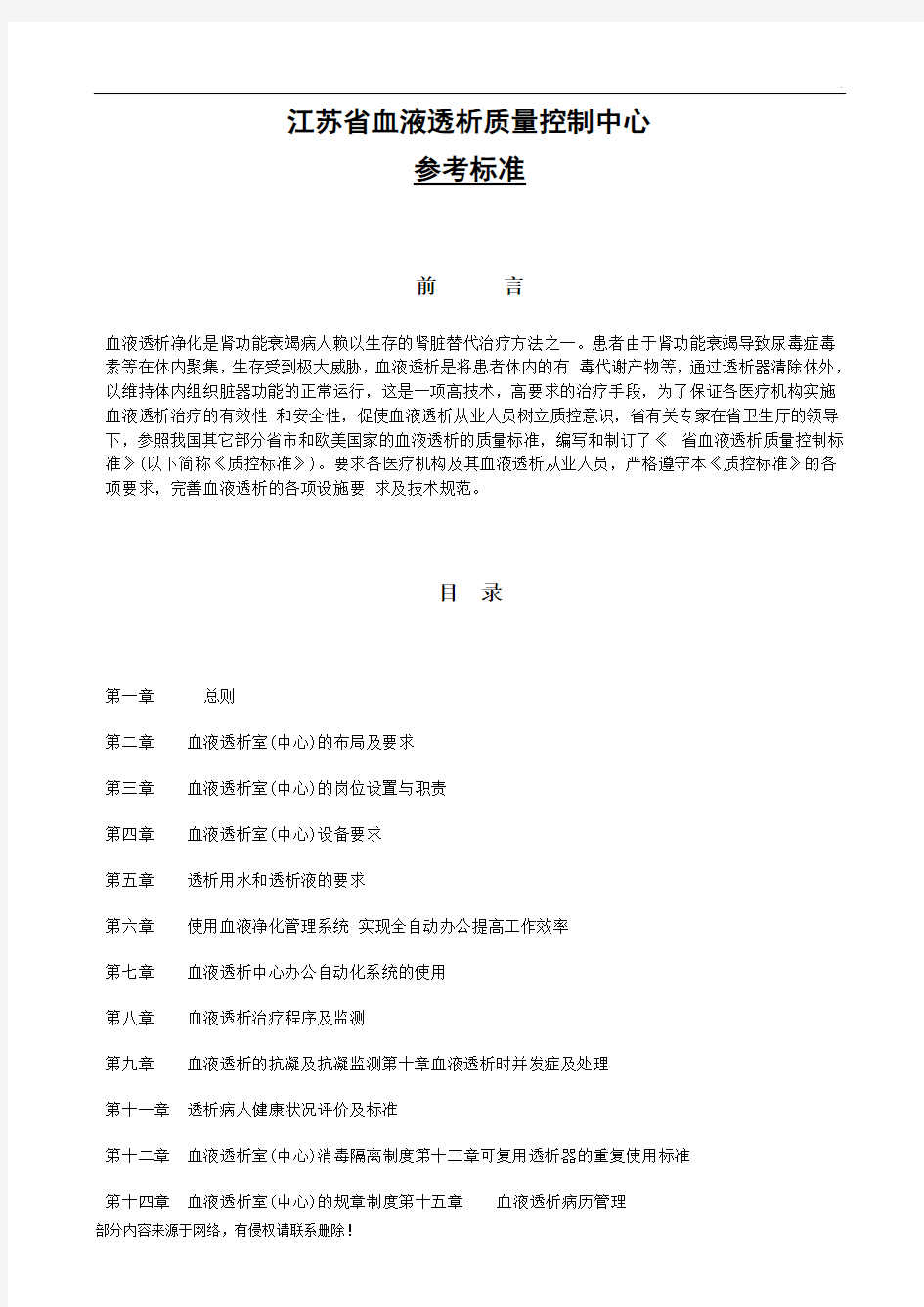 江苏省血液透析质量控制中心参考标准