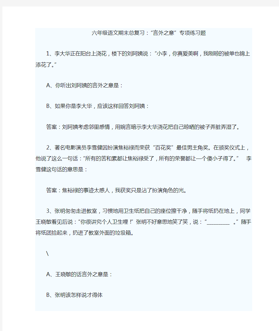 六年级口语交际题型及答案