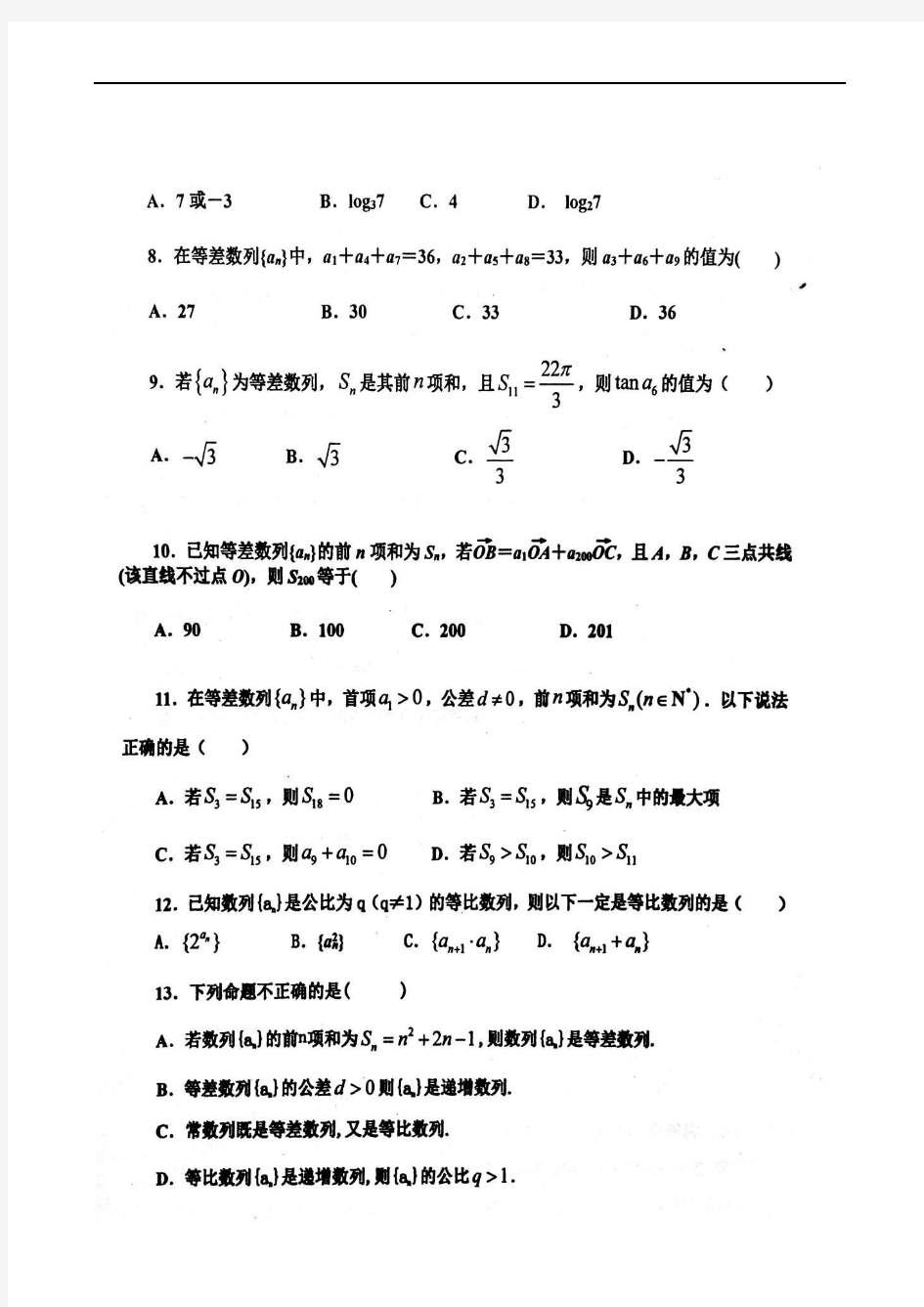 山东省临沂市临沭县第一中学2019-2020学年高二上学期开学考试数学试题(扫描版)