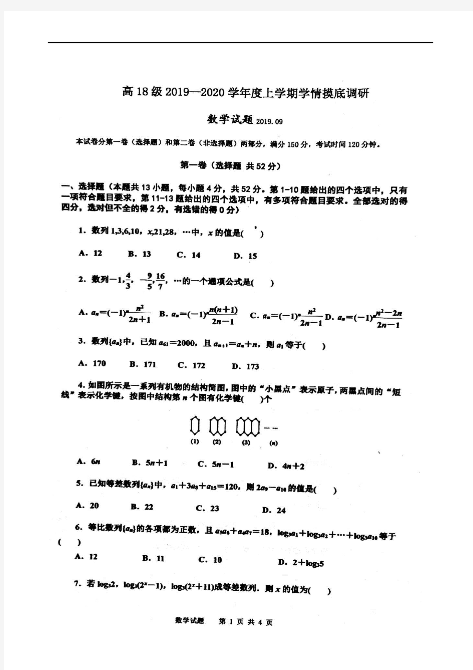 山东省临沂市临沭县第一中学2019-2020学年高二上学期开学考试数学试题(扫描版)