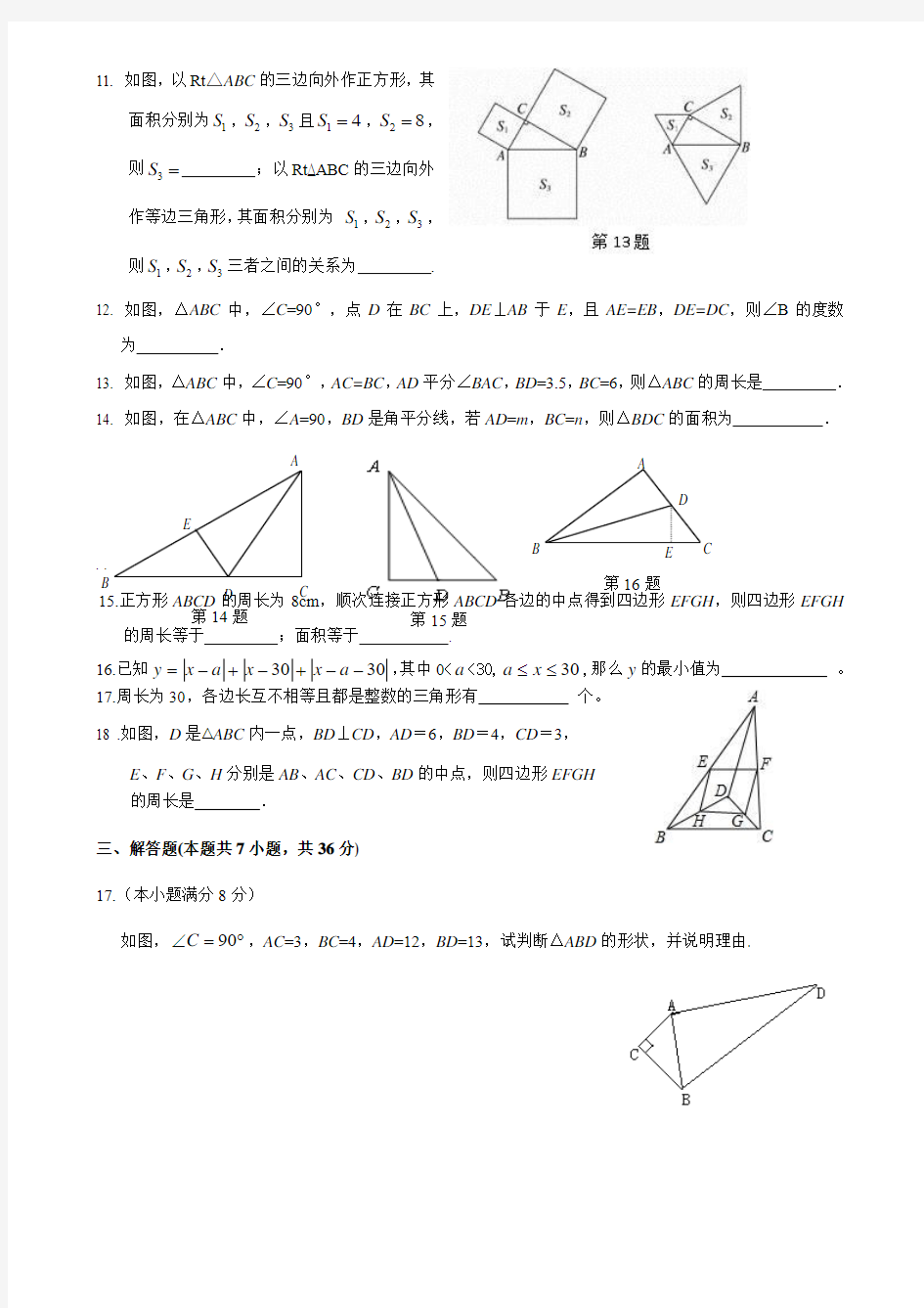 八下竞赛题