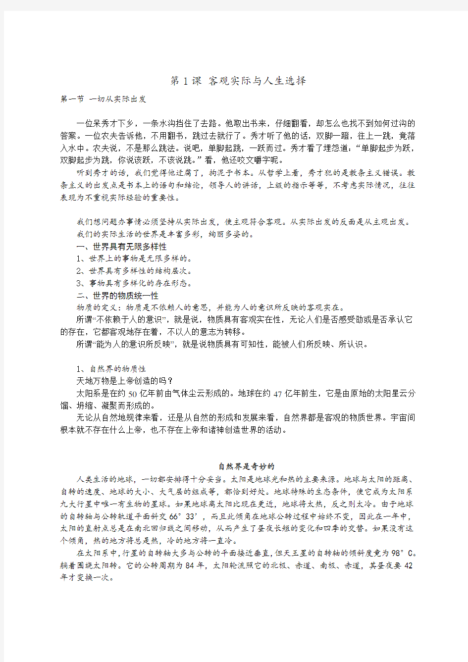 哲学与人生教案