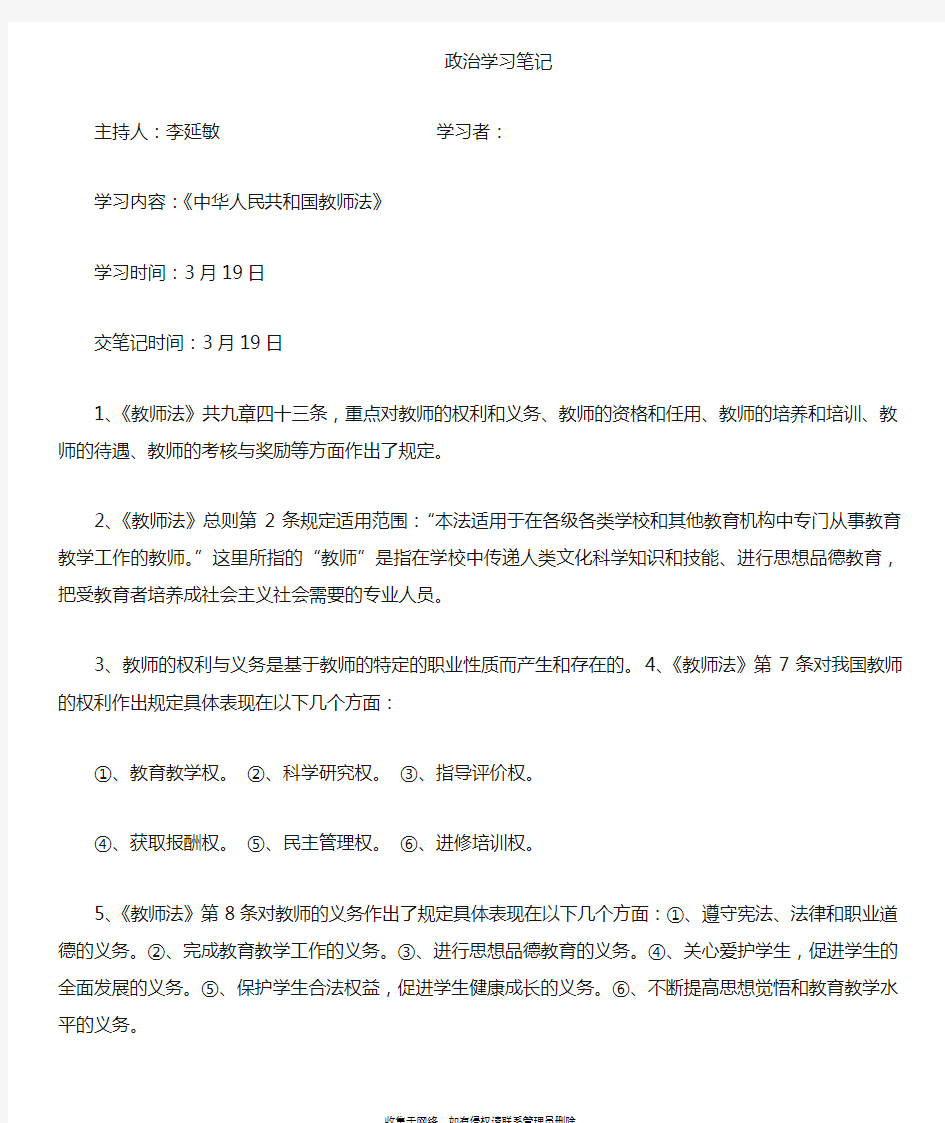 最新教师法学习笔记