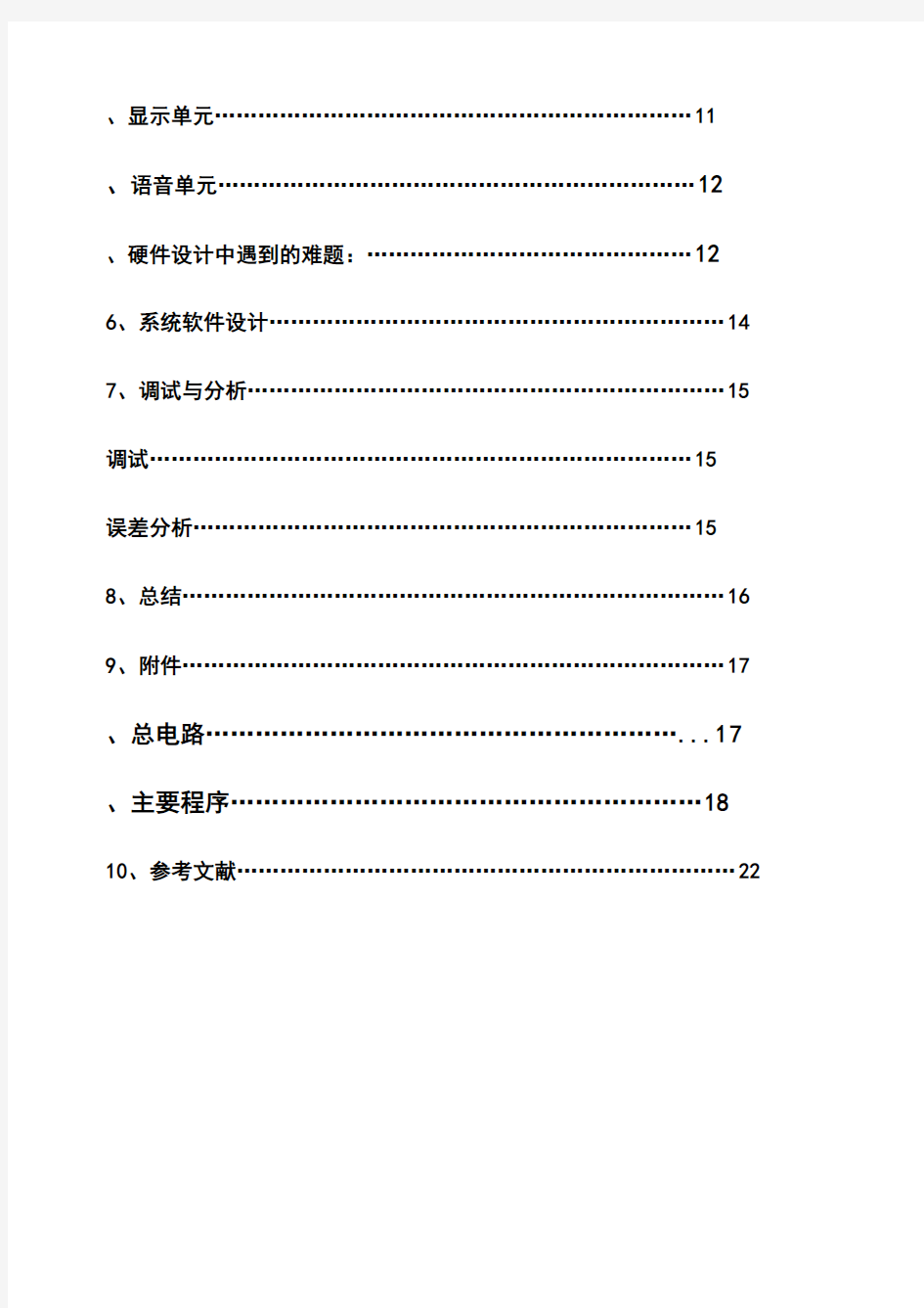 超声波测距实验报告