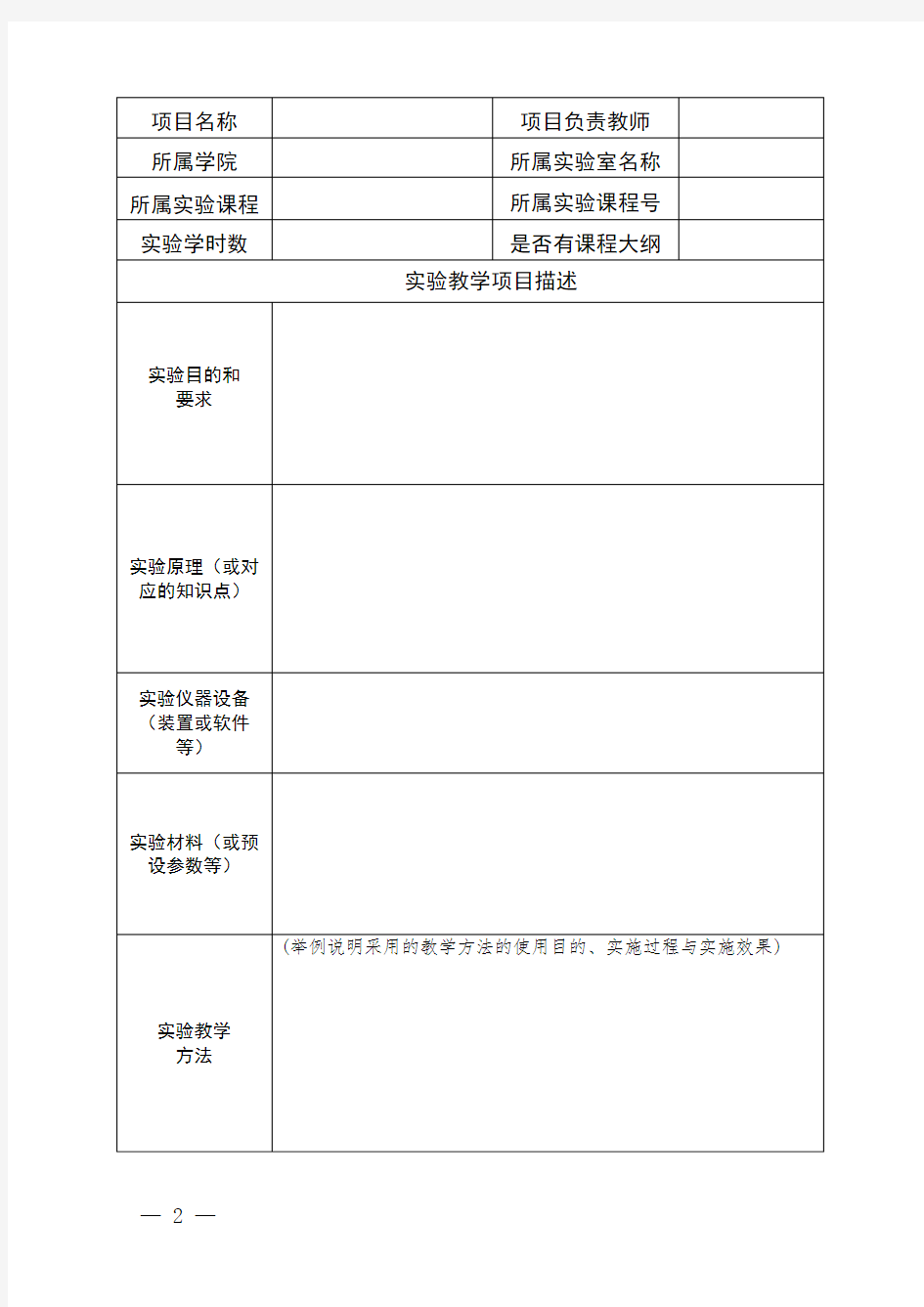 上海海洋大学虚拟仿真教学项目申报表-教务在线