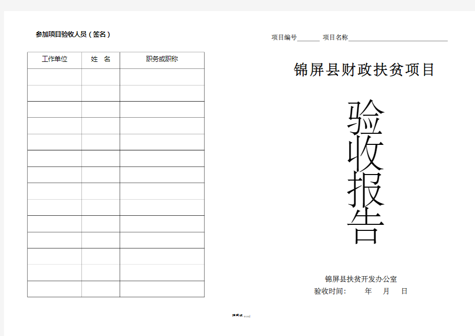 扶贫项目验收报告(样本)