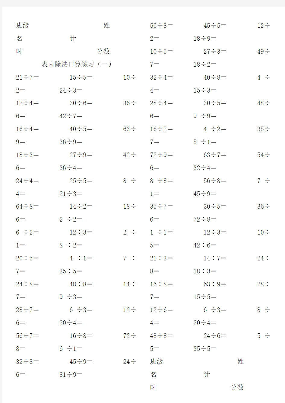 人教版二年级下册数学口算练习题