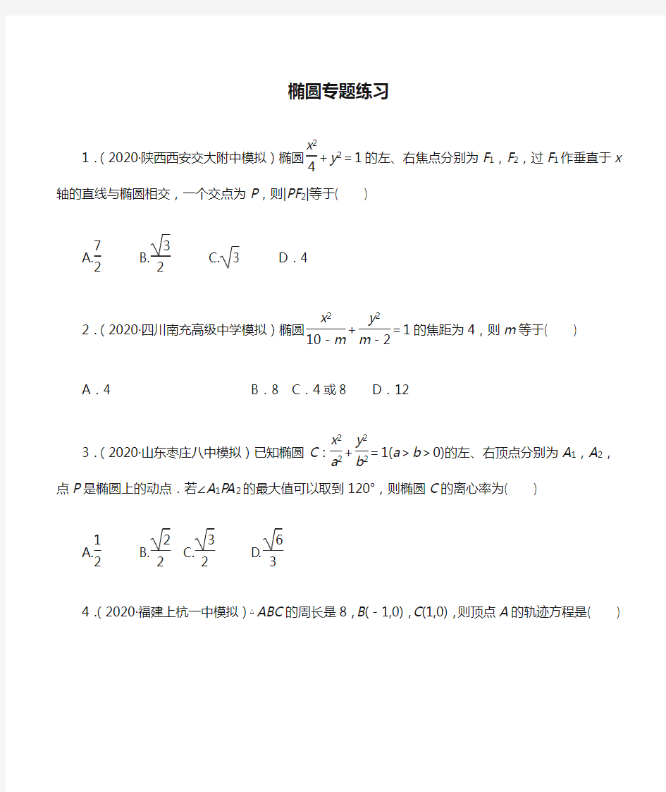 椭圆专题练习(含解析)