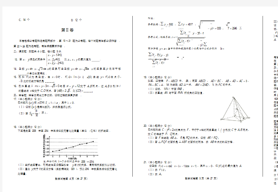 2016年高考理科数学全国卷3(含详细答案)