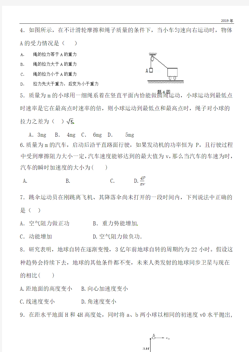 2020高二物理上学期开学考试试题理