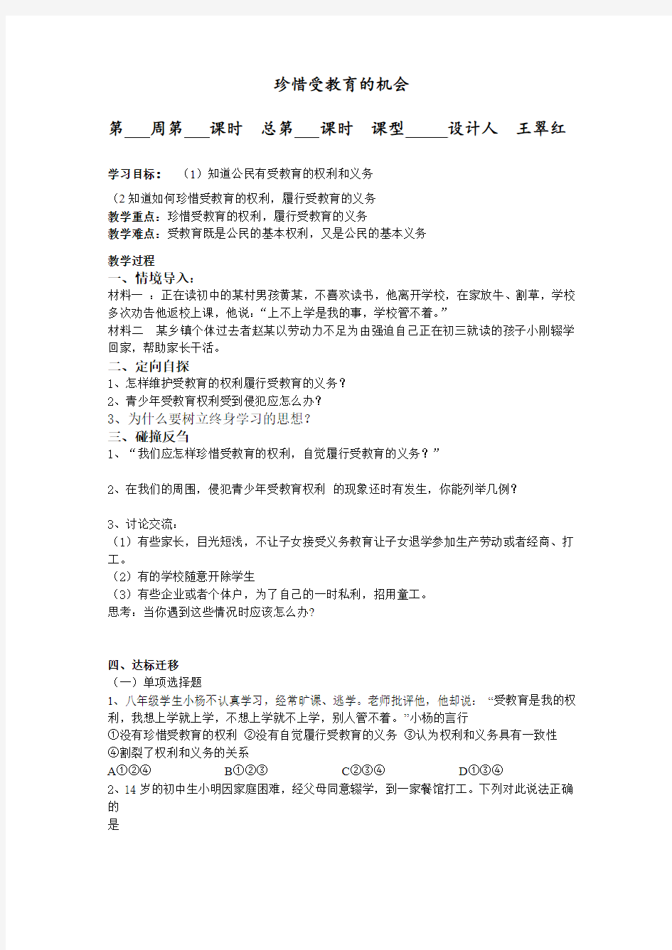 珍惜受教育的机会