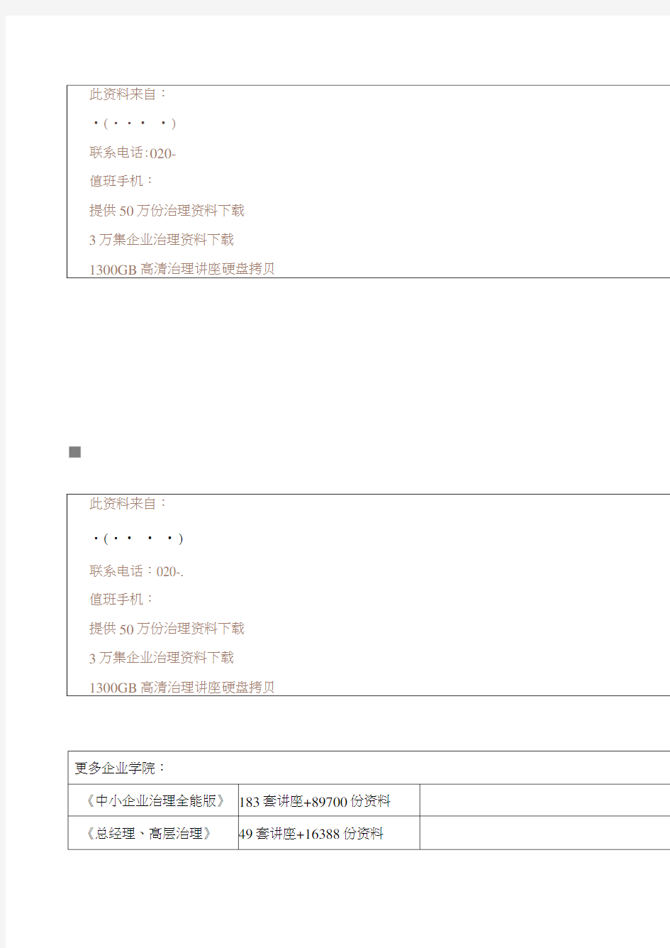 经营管理状况分析报告