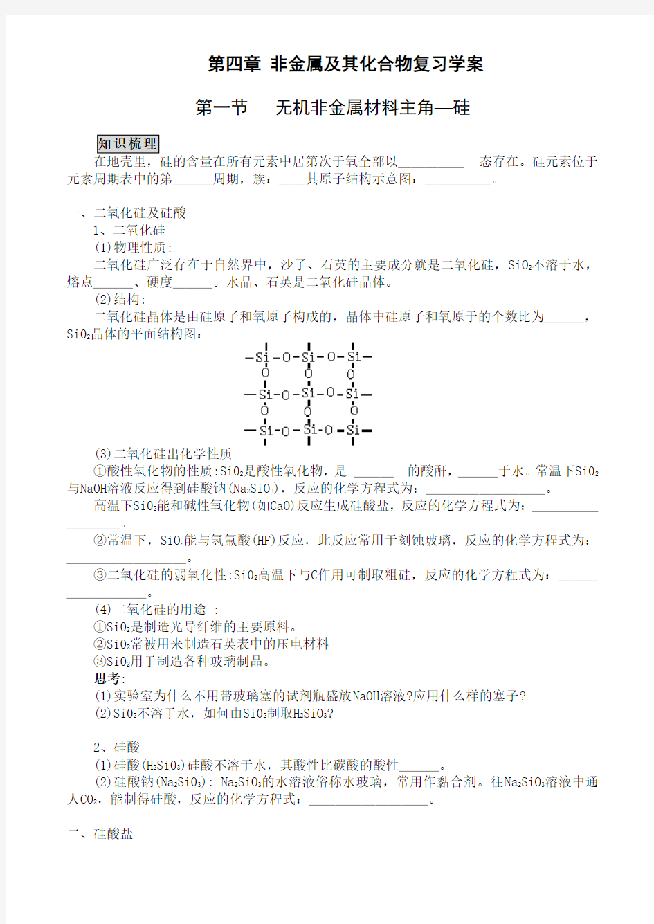 (完整版)高中化学必修1非金属及其化合物习题与答案