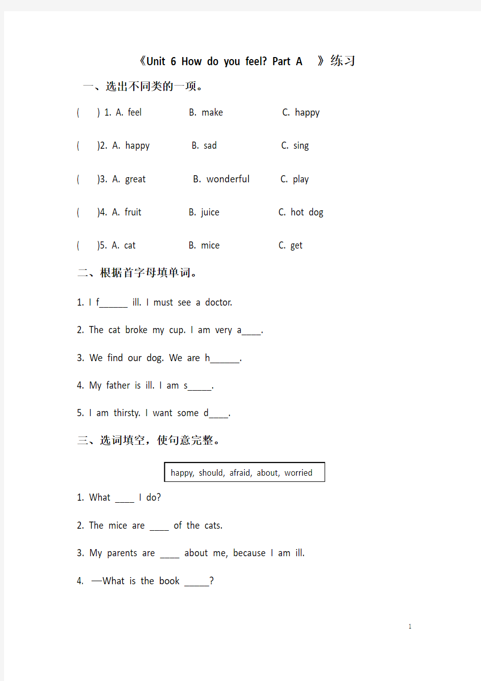 六年级上册英语同步练习-unit 6 how do you feel part A-人教PEP(秋)