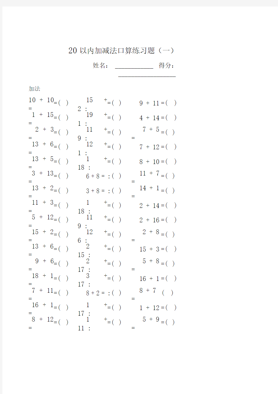 20以内加减法口算练习题(A4可直接打印)