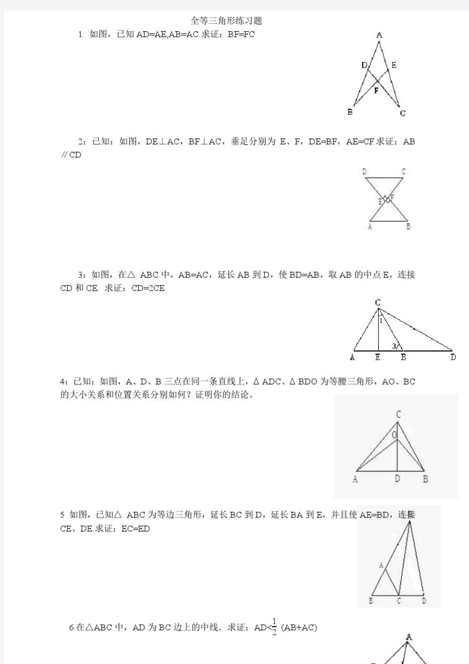 初二数学全等三角形知识点总结和练习题、不等式练习题(含答案)-精品.pdf