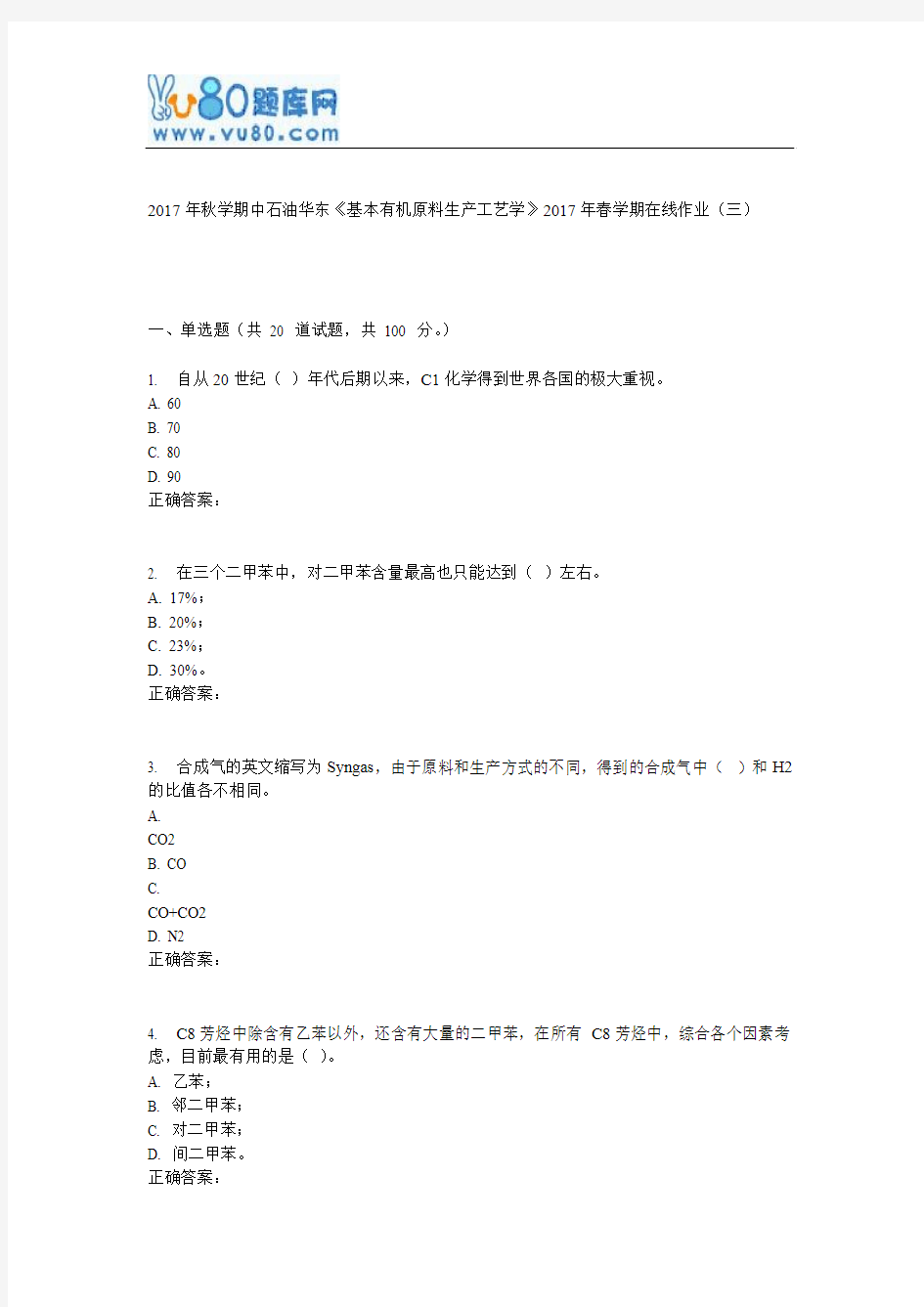 华东《基本有机原料生产工艺学》2017年春学期在线作业(三)