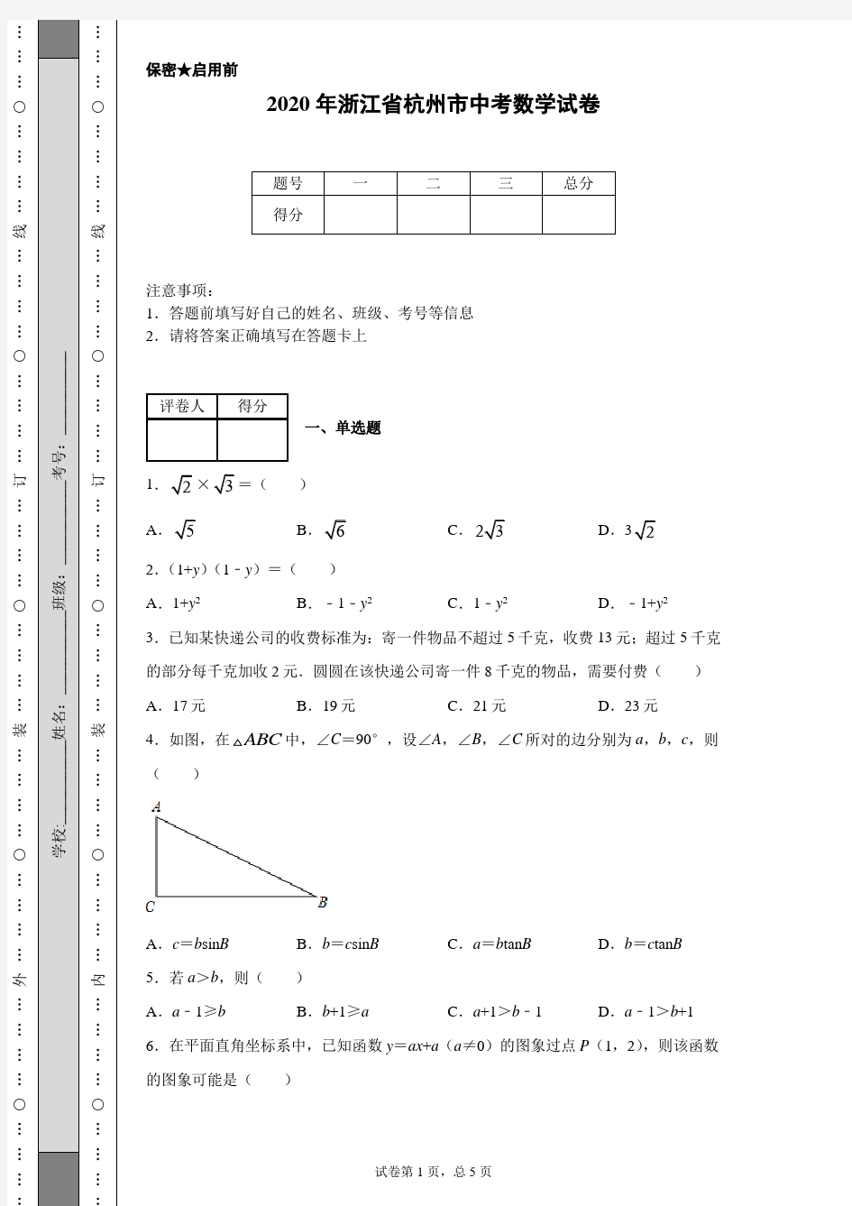 2020年浙江省杭州市中考数学试卷(含详细解析)
