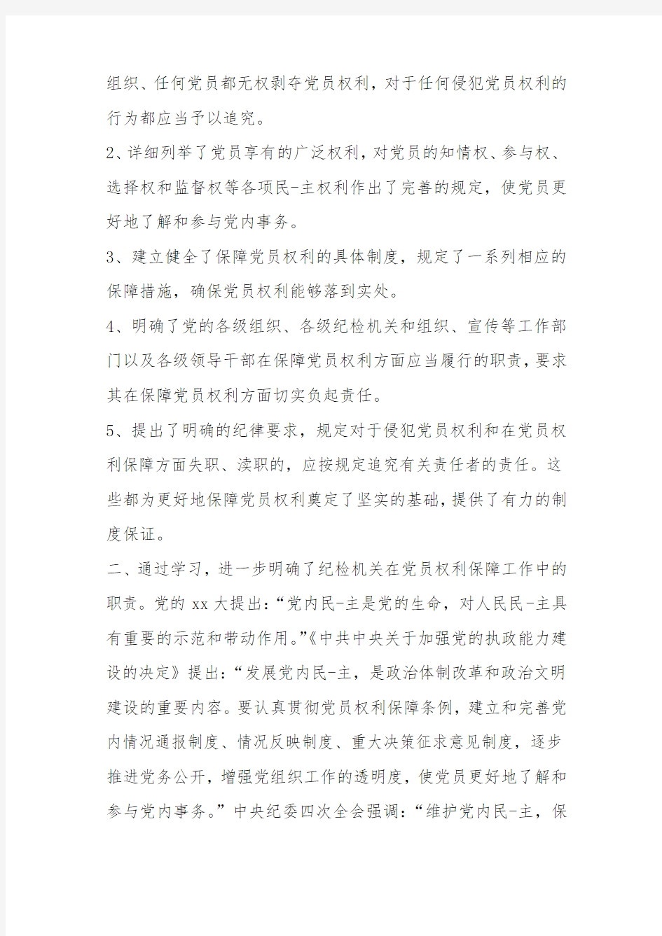 中心组学习发言材料