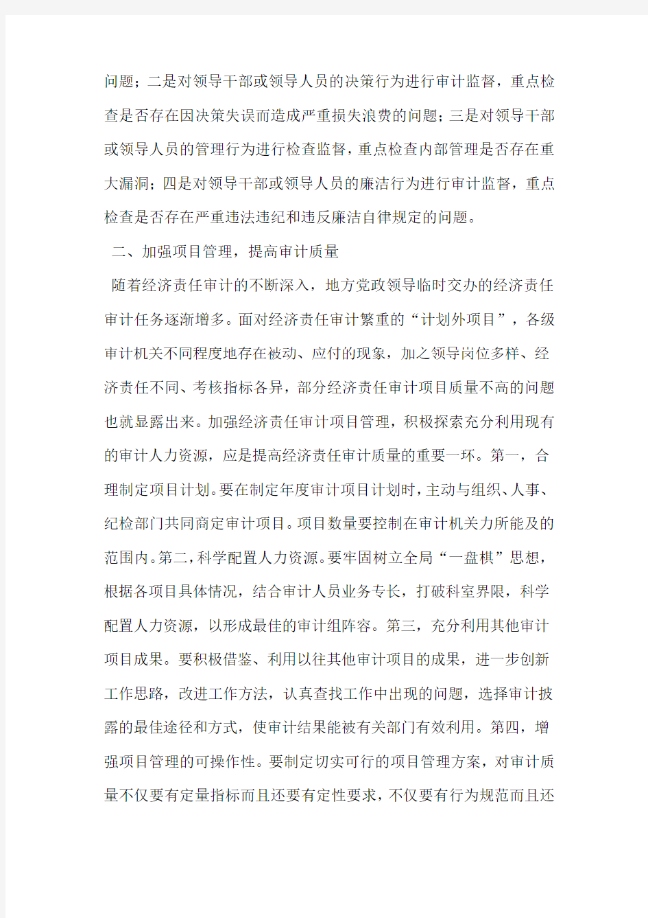 关于经济责任审计几个问题的探讨