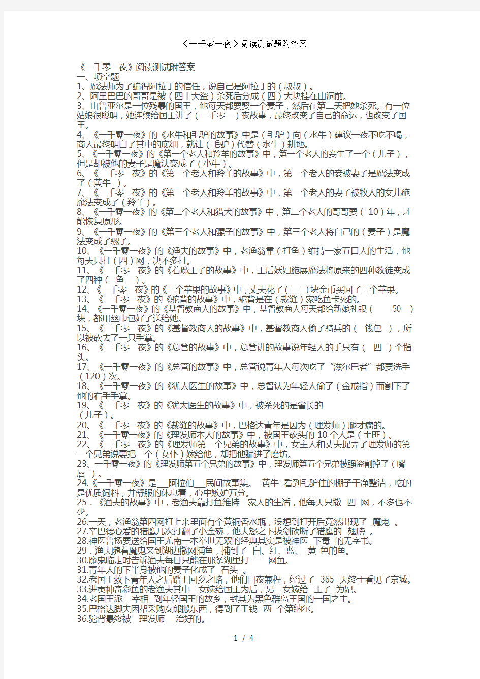 《一千零一夜》阅读测试题附答案