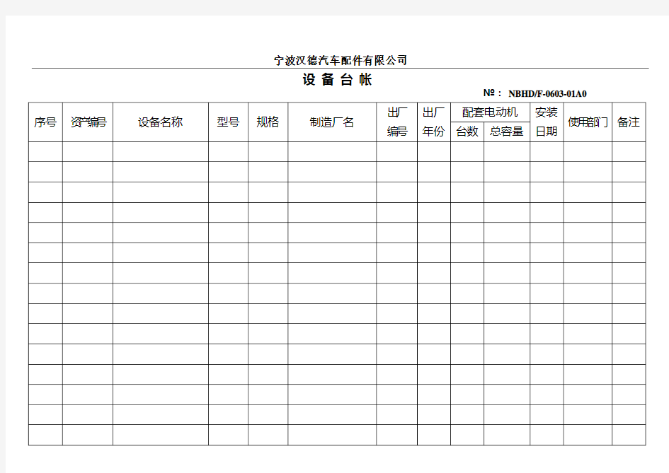 公司设备台账表