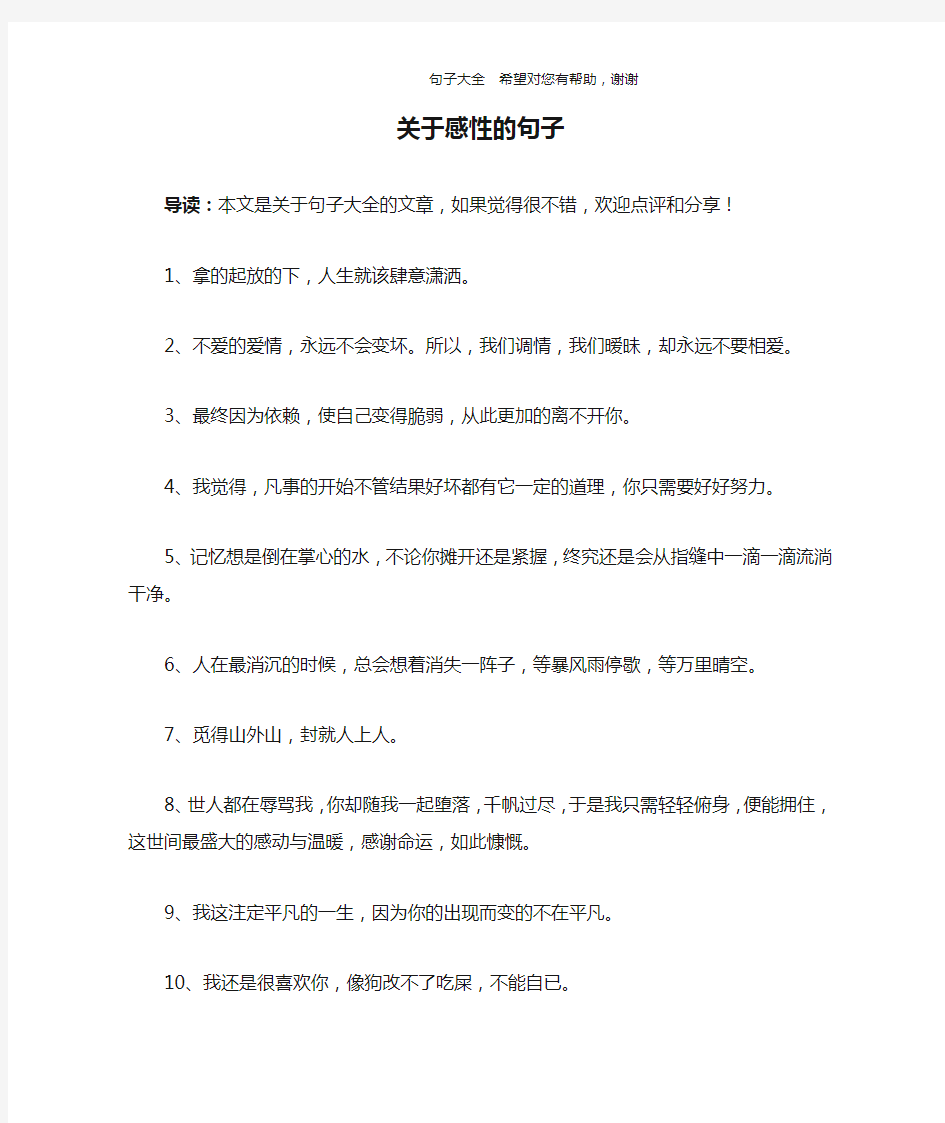 关于感性的句子