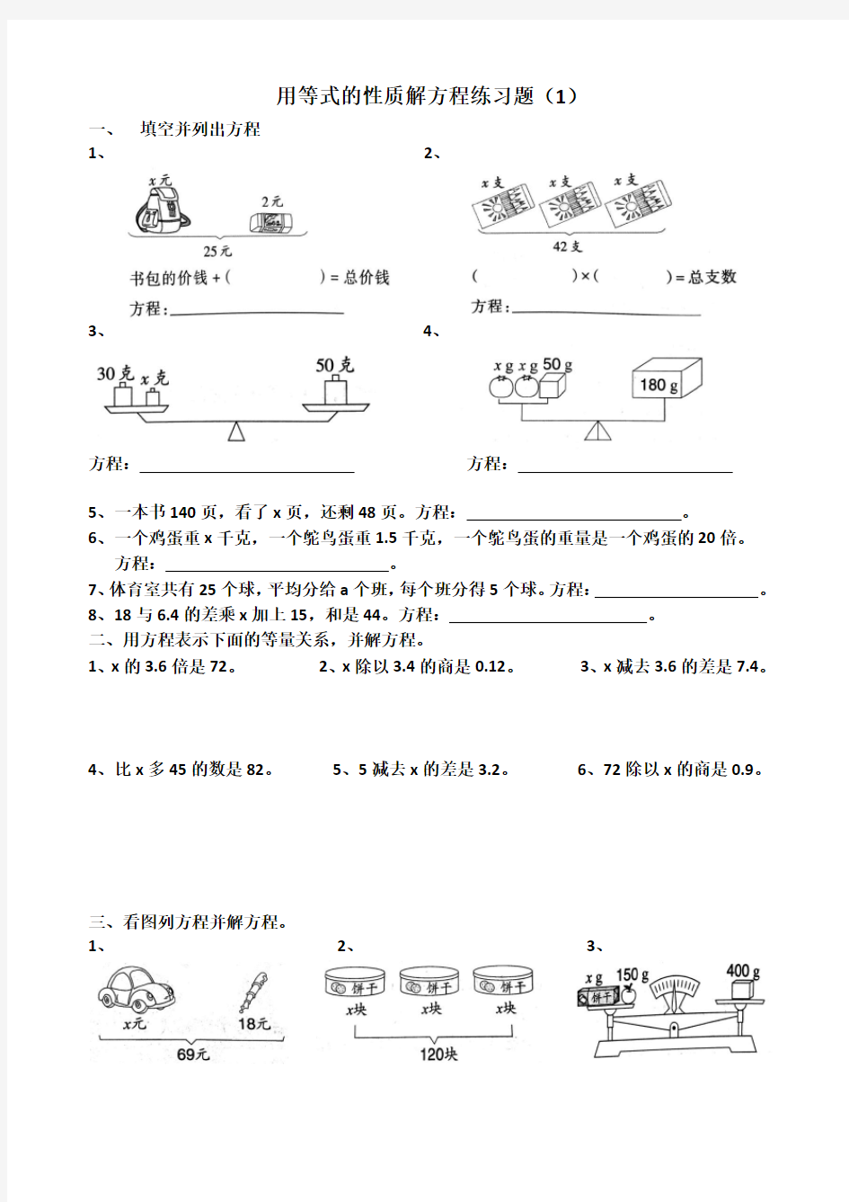 用等式的性质解方程练习题(1)