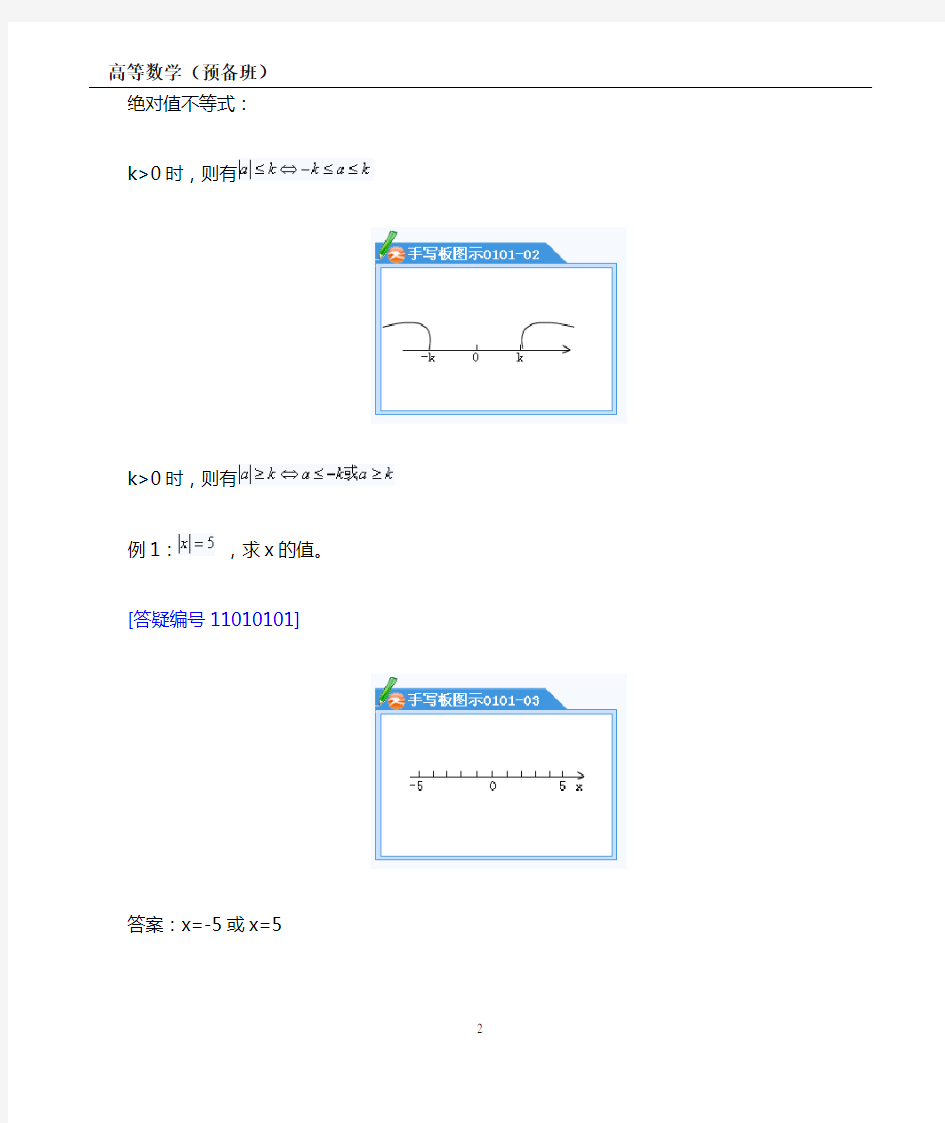 高等数学(预备知识1)