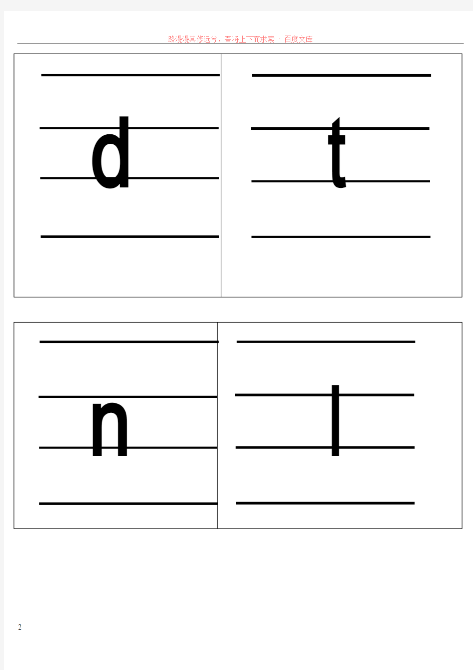 小学汉语拼音字母表卡片(四线格版)标准版2