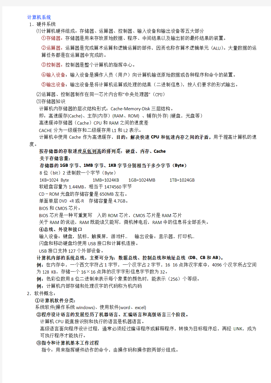 北京中医药大学《计算机应用基础》考试辅导试题及答案  