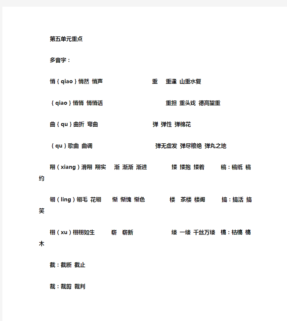 人教版四年级下册语文第五单元知识点