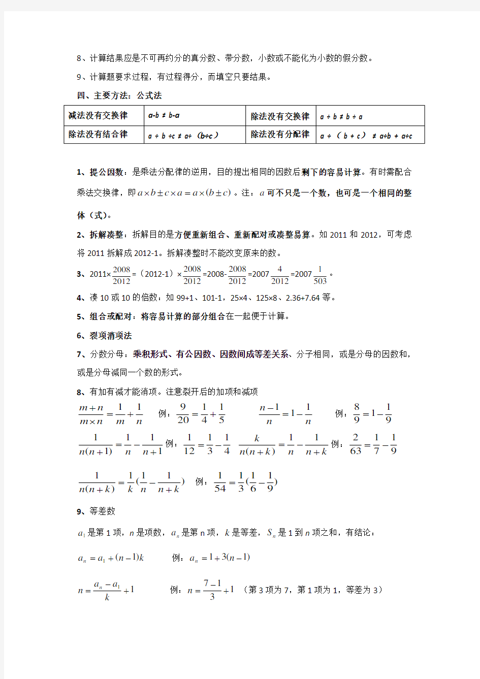 整数分数小数-四则运算的速算与巧算(小升初)