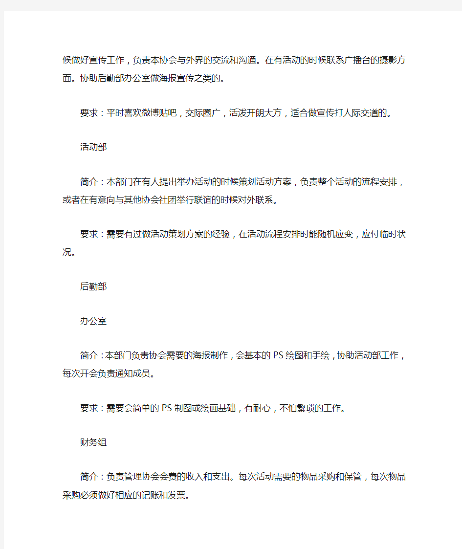 学校舞蹈队招新策划书