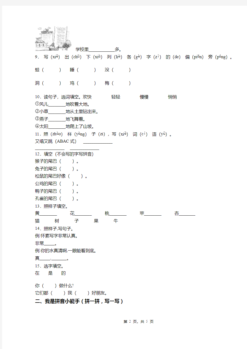 2018-2019年舟山市普陀区沈家门第四小学一年级上册语文模拟期末考试无答案