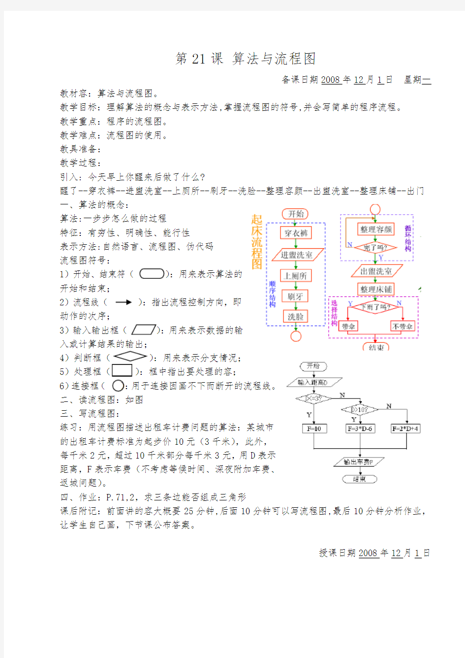 算法与流程图