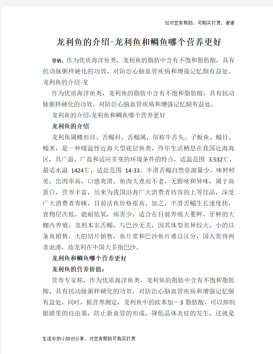 龙利鱼的介绍-龙利鱼和鲷鱼哪个营养更好