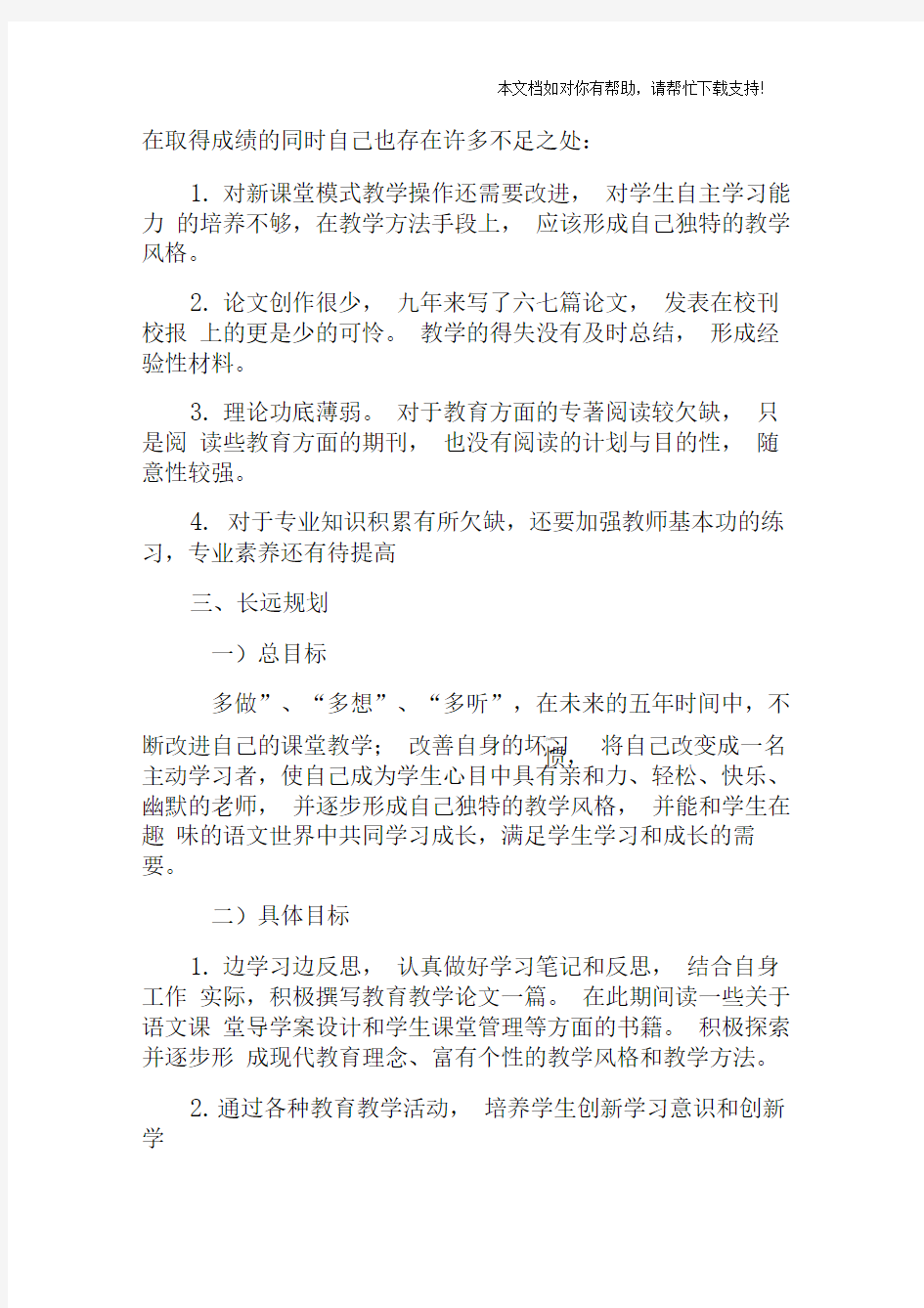 青年教师个人发展规划