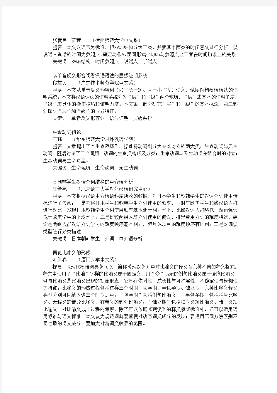 中国语言学报摘要(11)