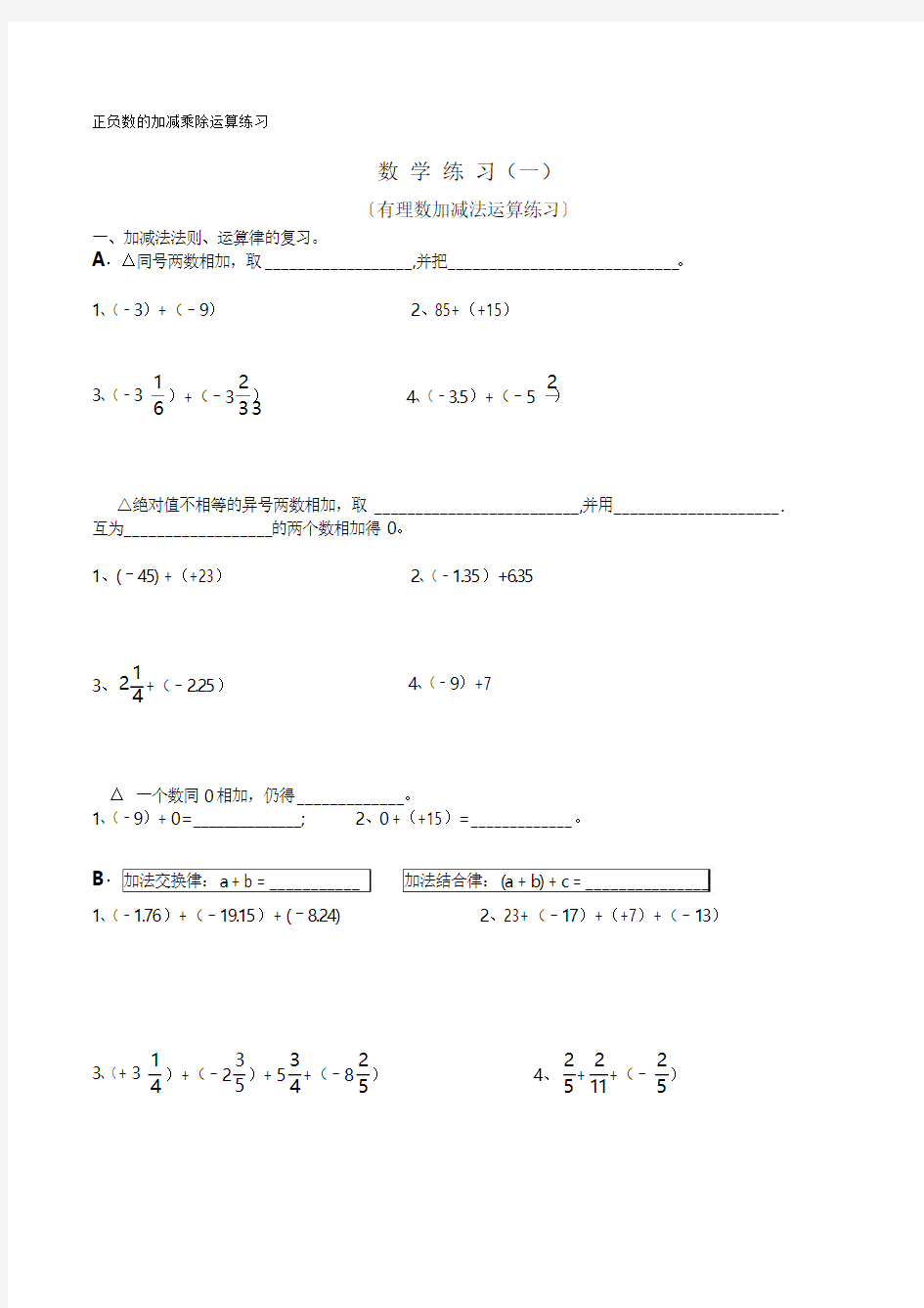 初中数学正负数的加减乘除运算分类练习题.