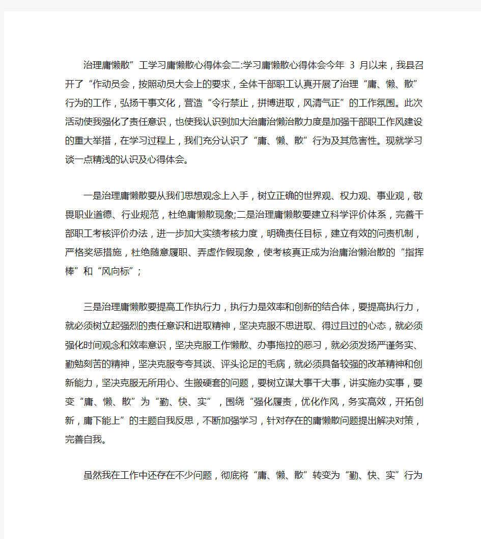 学习庸懒散心得体会