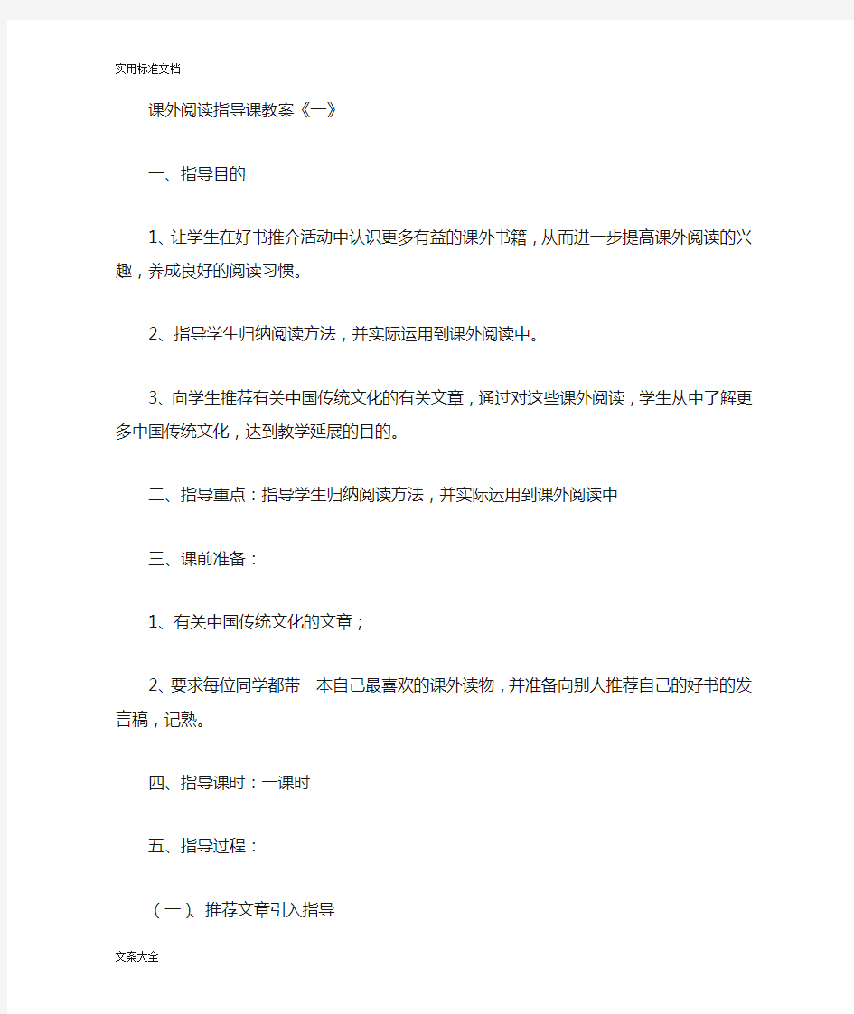 小学课外阅读指导课教案设计