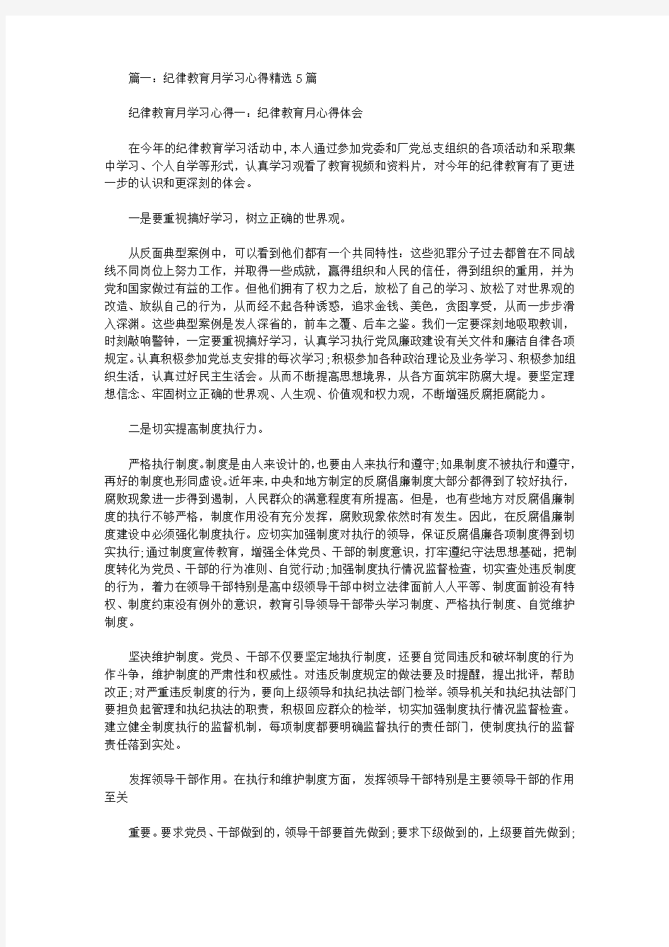 德育教育心得体会(精选5篇)