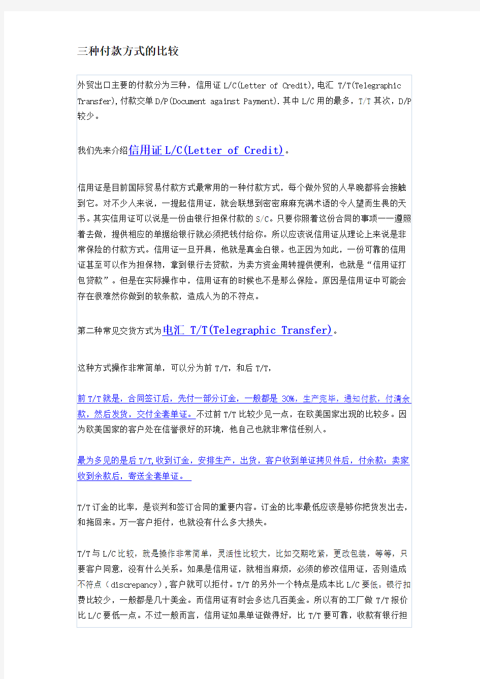 外贸的三种付款方式