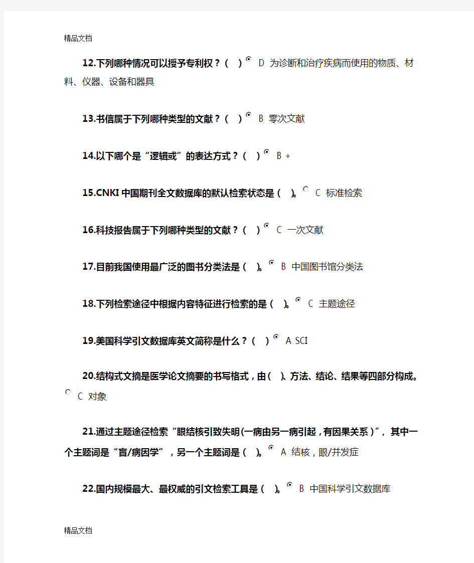 最新医学信息检索在线作业