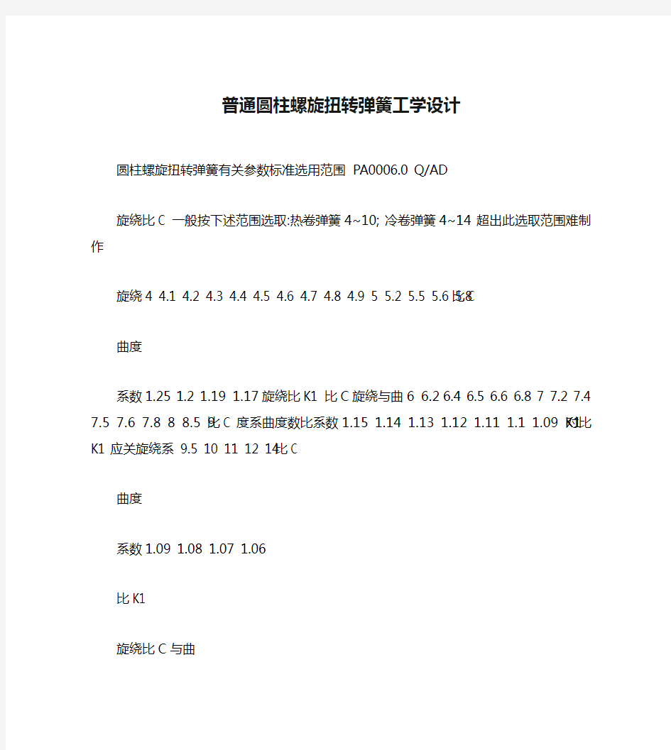 普通圆柱螺旋扭转弹簧工学设计