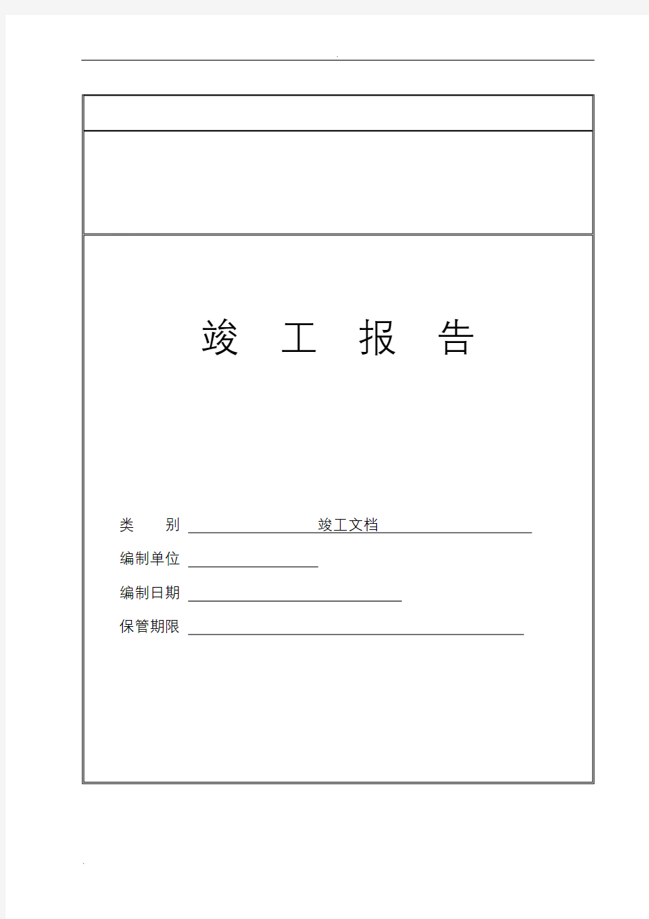 综合布线工程竣工资料验收表格